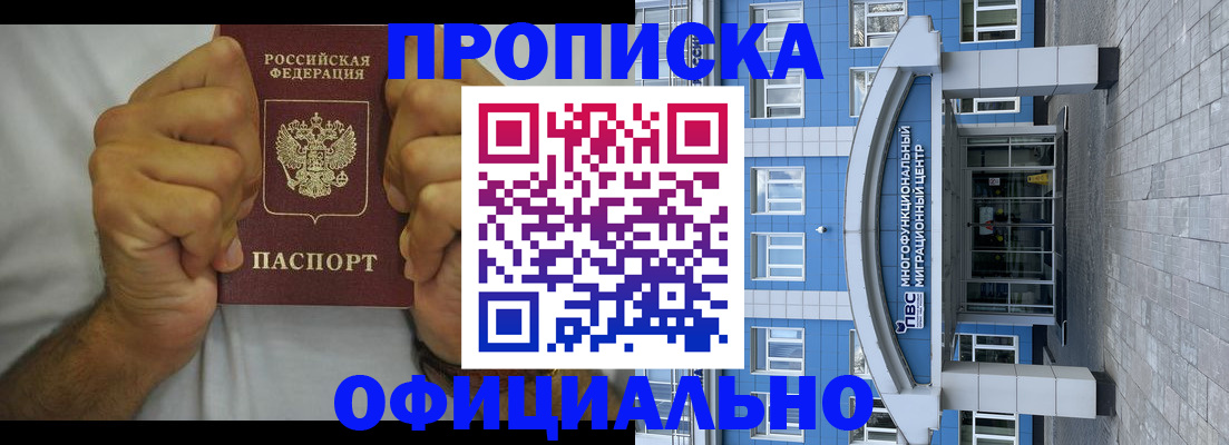 купить прописку в Минеральных Водах