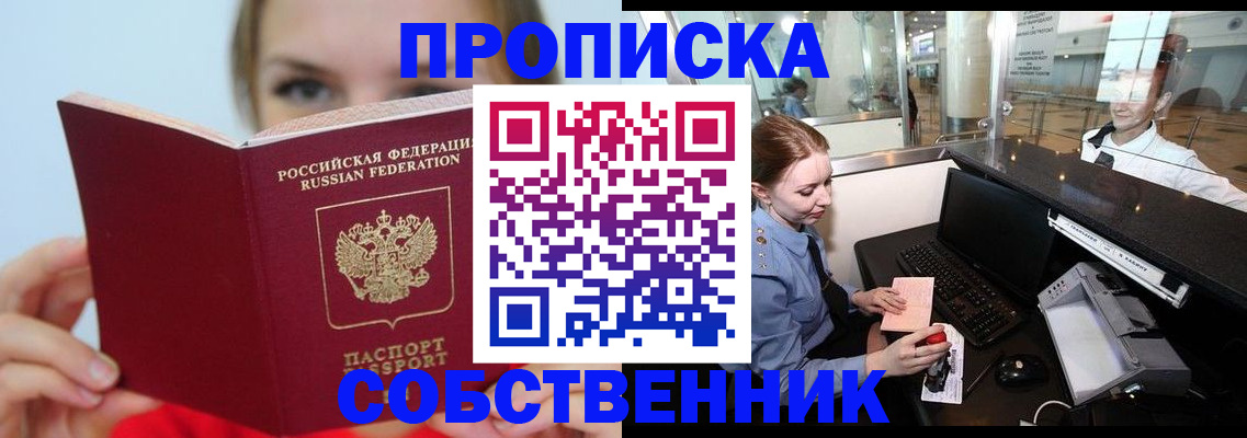 где прописаться в Минеральных Водах