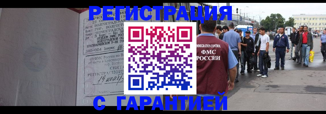 купить прописку в Минеральных Водах