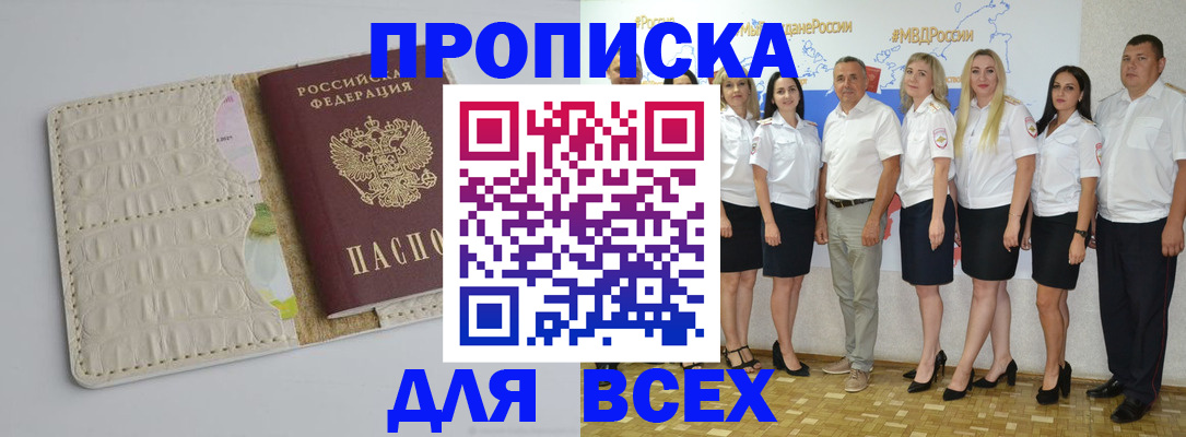 прописка для кредита в Минеральных Водах