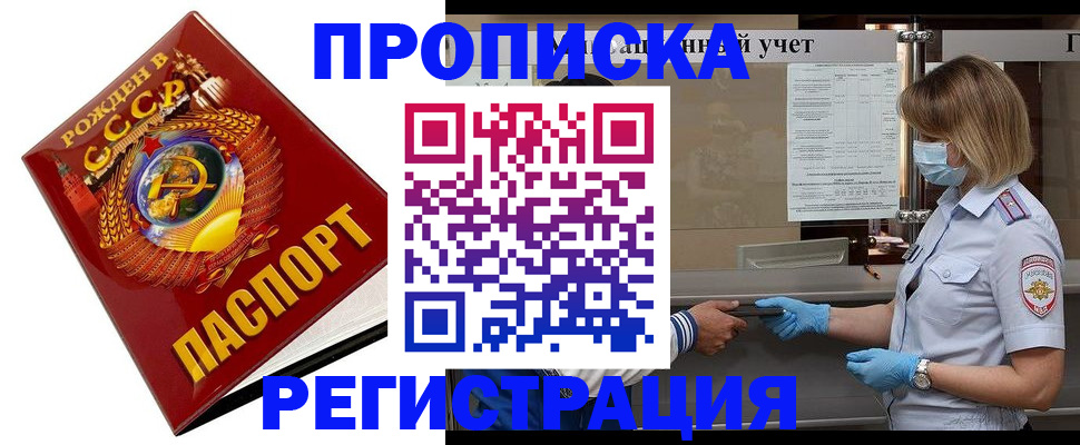 прописка штамп в Минеральных Водах