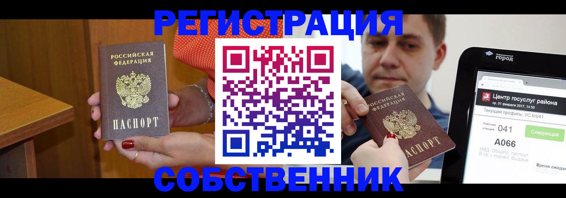 прописка для работы в Минеральных Водах