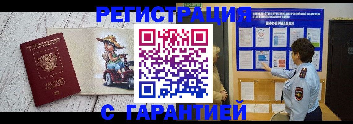 временная прописка в Минеральных Водах