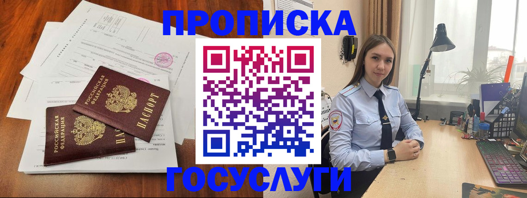 прописка для школы в Минеральных Водах